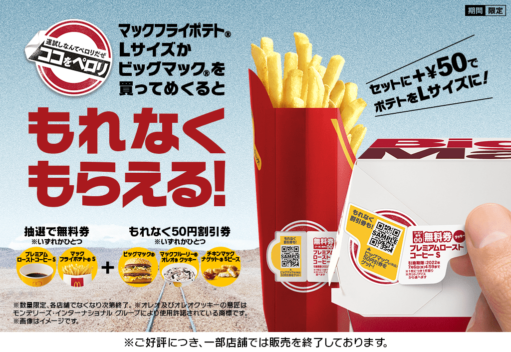 マクドナルド　コーヒー　Sサイズ　無料券　10枚セット