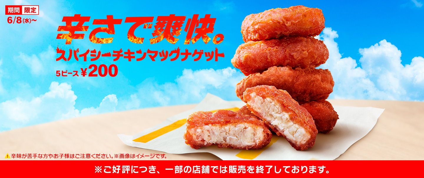 キャンペーン Mcdonald S Japan キャンペーン Mcdonald S Japan
