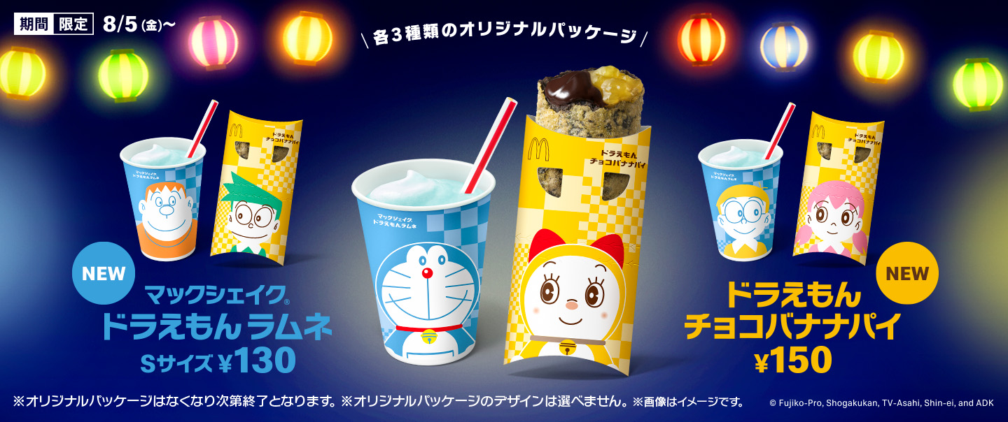 期間限定！ドラえもんオリジナルパッケージのスイーツ2種類が8/5(金)から新登場！