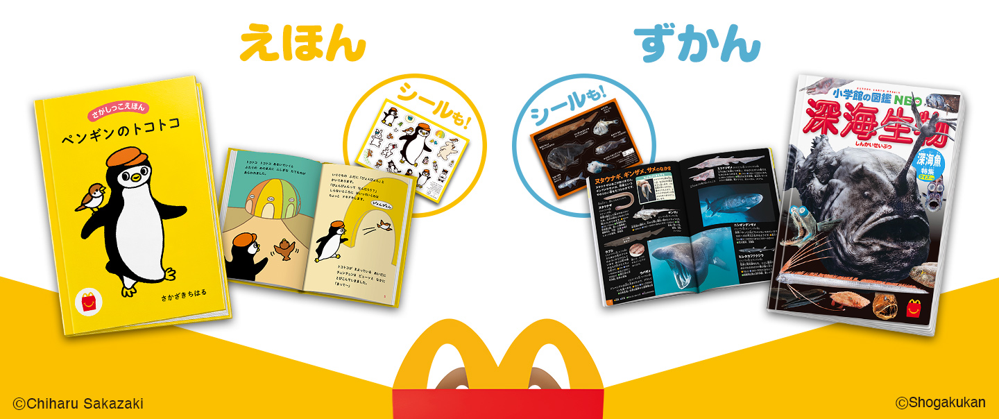 52%OFF!】 マクドナルド ハッピーセット えほん sonrimexpolanco.com