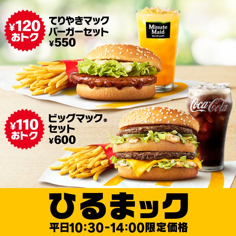 キャンペーン マクドナルド公式