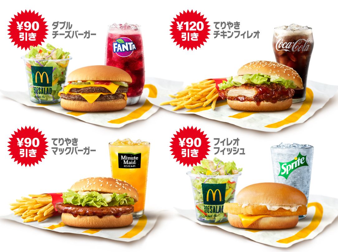 バリューランチ | McDonald's Japan
