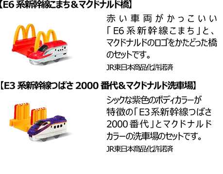 【E6系新幹線こまち＆マクドナルド橋】【E3系新幹線つばさ2000番代＆マクドナルド洗車場】