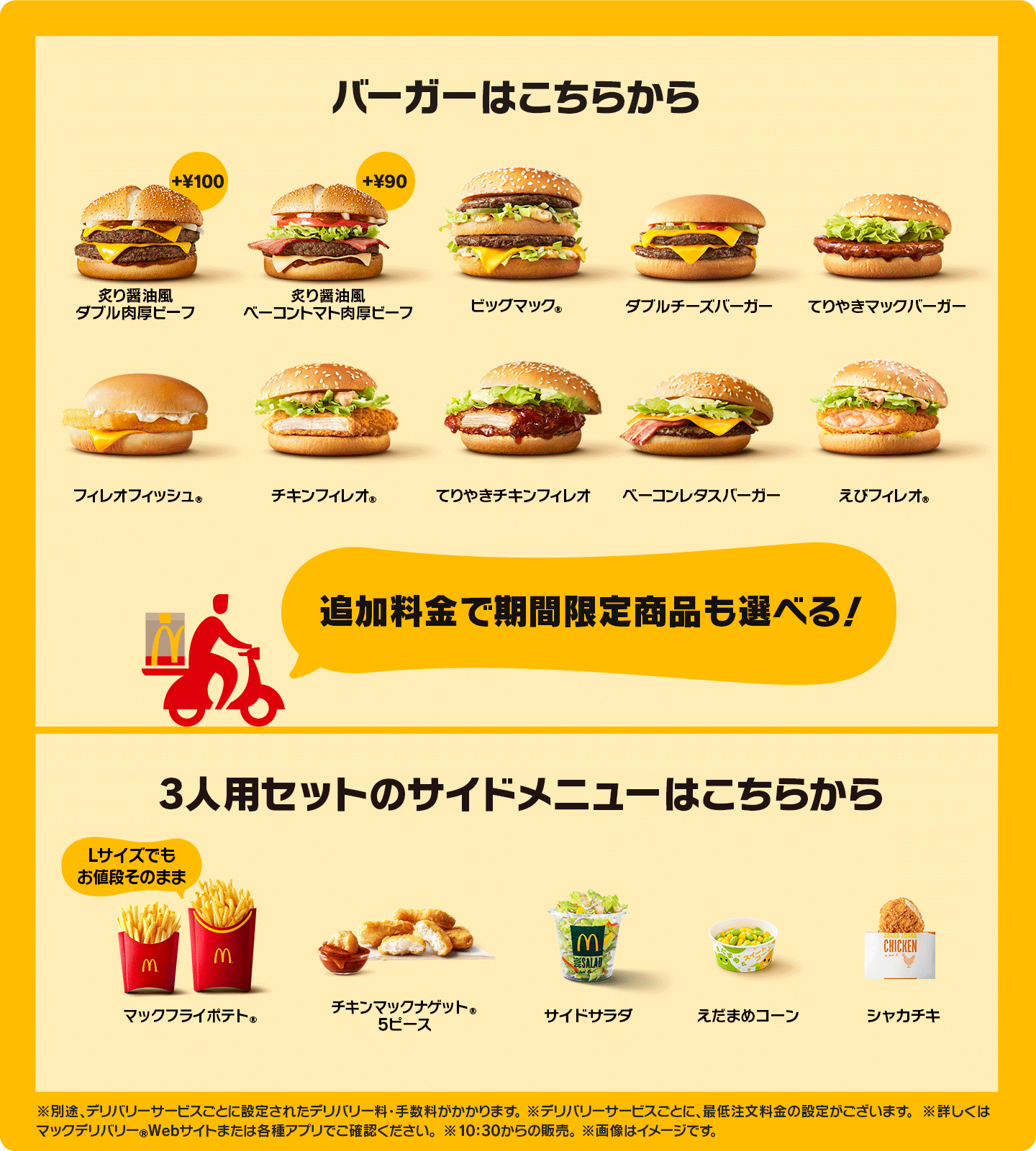 マックデリバリー お店 サービス マクドナルド公式