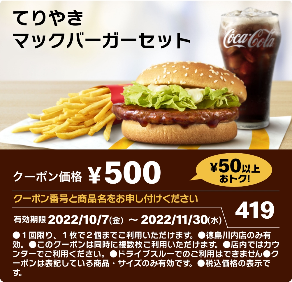 マックカフェ バイ バリスタ併設店舗 徳島川内店オープン マクドナルド公式