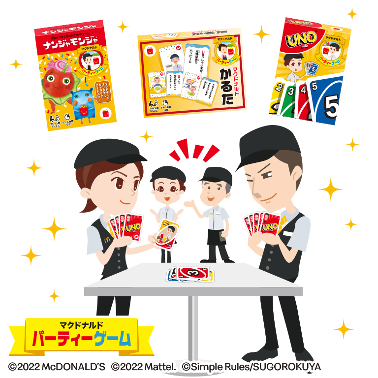 ハッピーセット「マクドナルド パーティーゲーム」