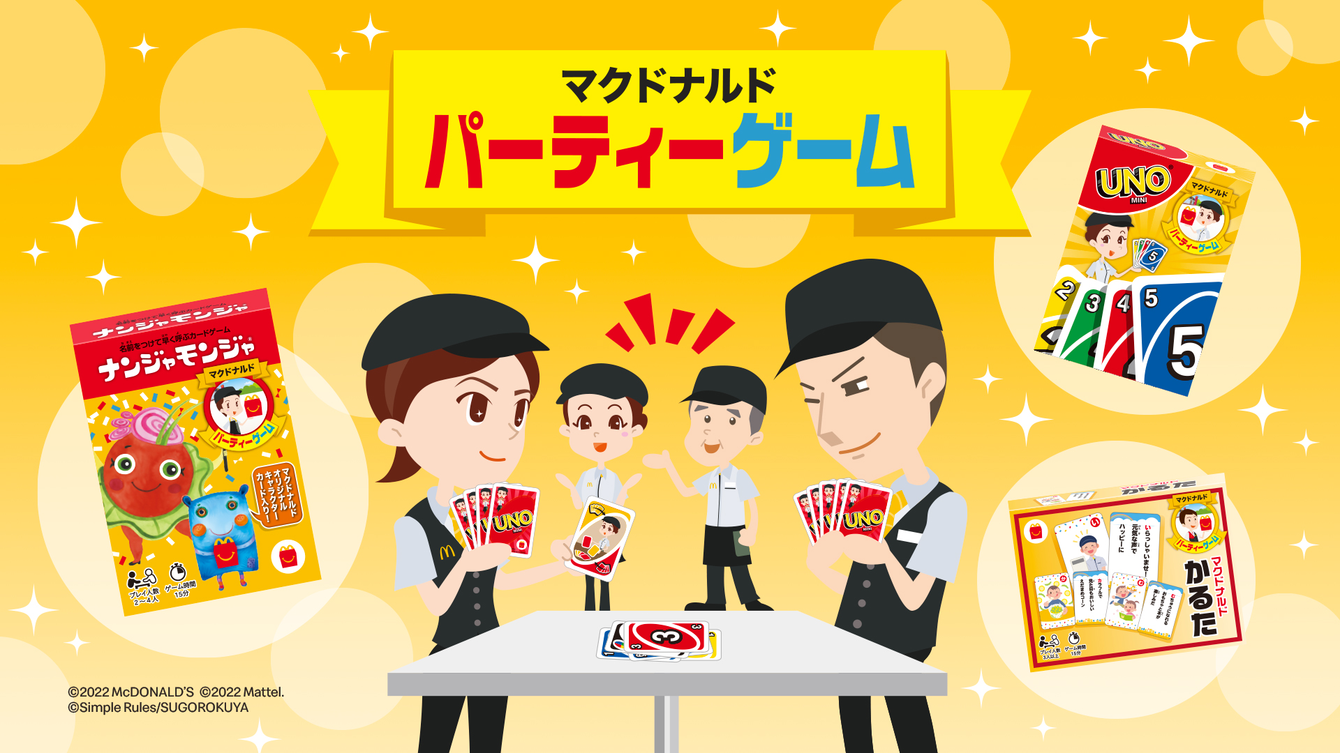 今回のハッピーセット おもちゃ紹介 ファミリー マクドナルド公式 今回のハッピーセット おもちゃ紹介 ファミリー マクドナルド公式