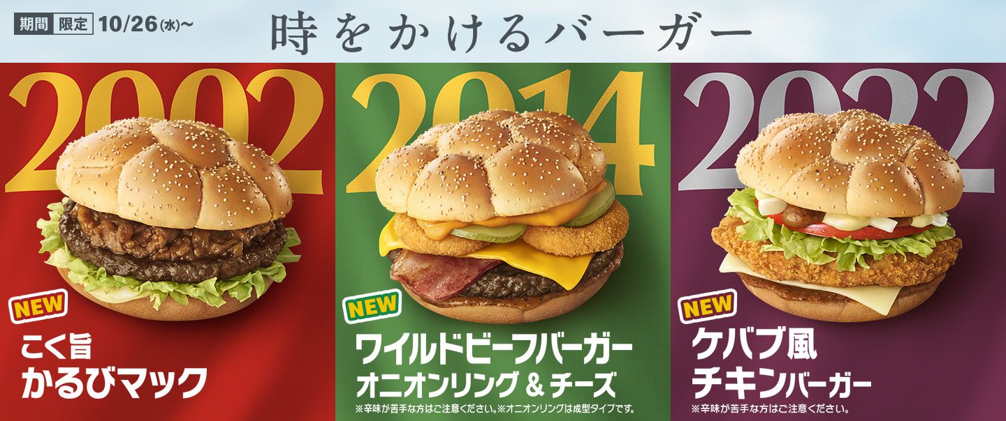 キャンペーン マクドナルド公式