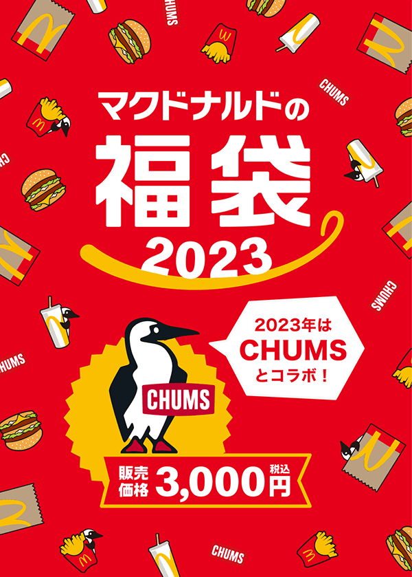 マクドナルドの福袋2023 2023年はCHUMSとコラボ！販売価格3,000円(税込)
