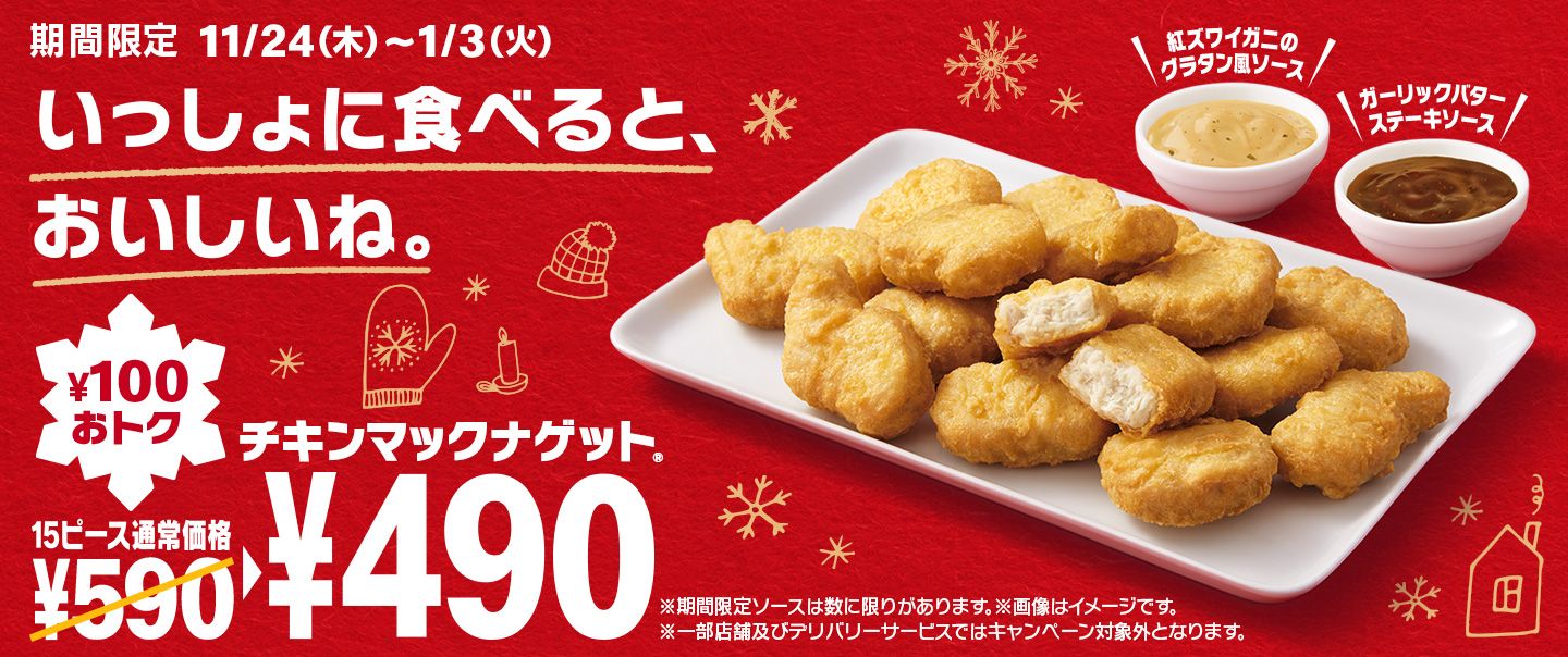 キャンペーン マクドナルド公式