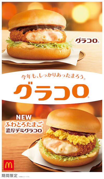 ニュースリリース | マクドナルド公式