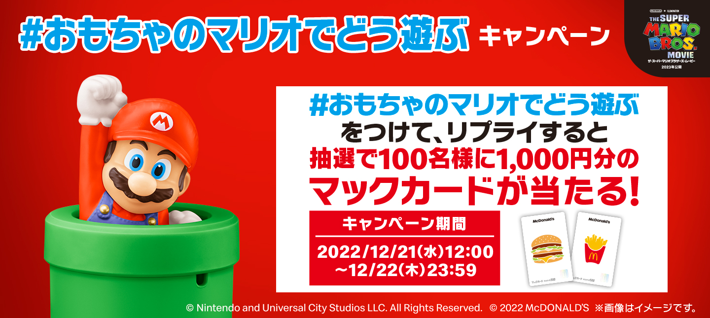 次回のハッピーセット® おもちゃ紹介 | McDonald's Japan