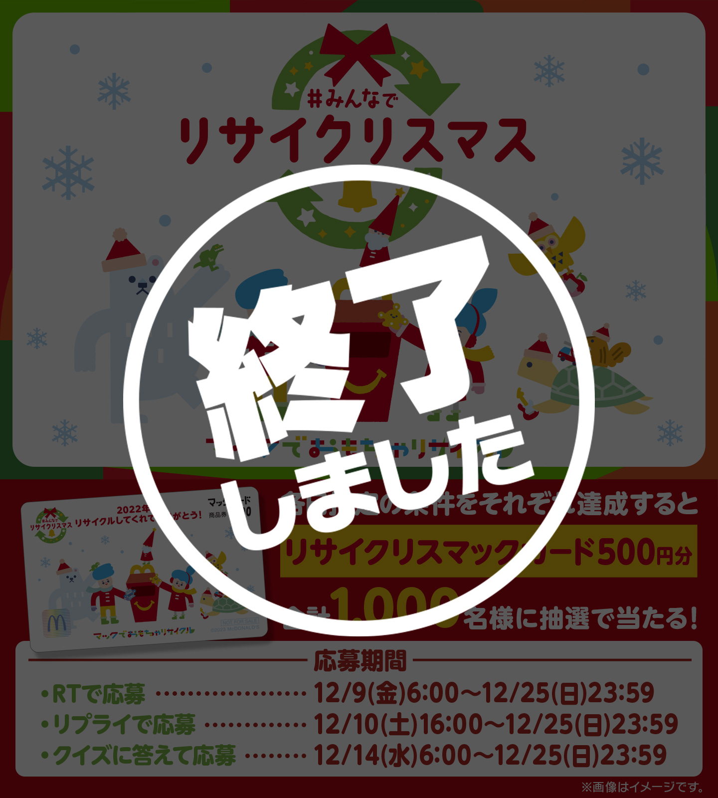 【終了しました】みんなでリサイクリスマス