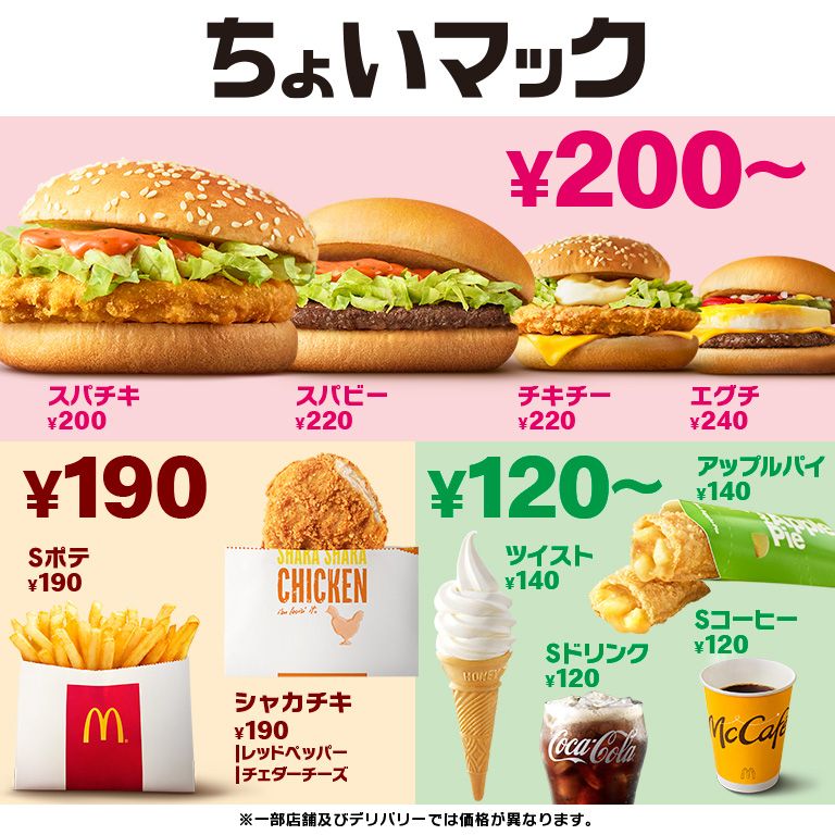 マクドナルド (@McDonaldsJapan) / X
