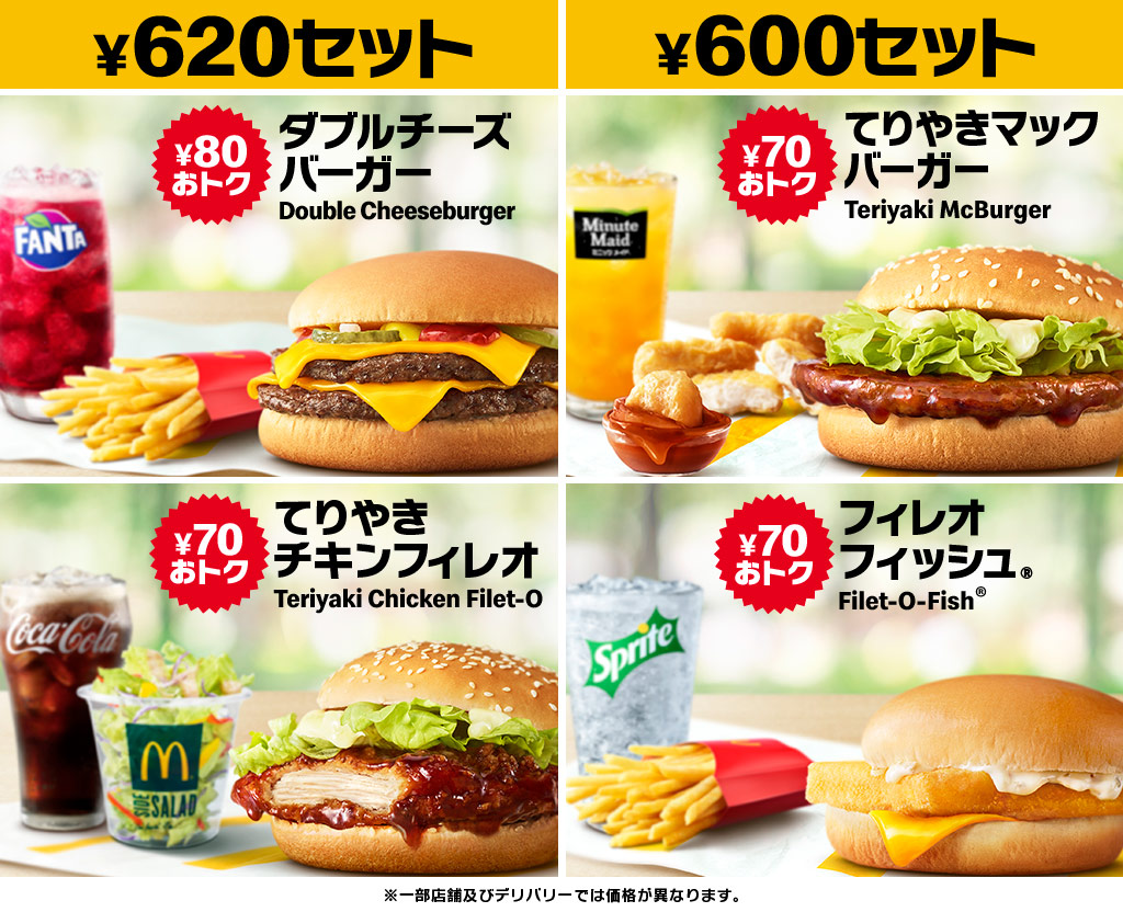 ひるまック | マクドナルド公式