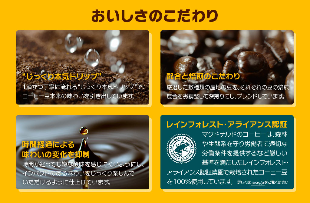 おいしさのこだわり