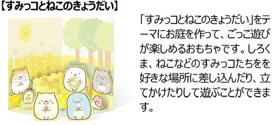 【すみっコとねこのきょうだい】