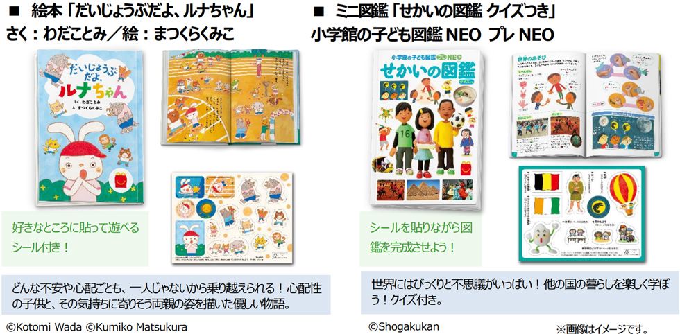 ほんのハッピーセット好評販売中