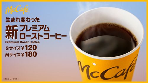 新プレミアムローストコーヒー