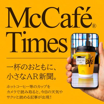 公式アプリコンテンツ『McCafé Times(マックカフェタイムズ)』