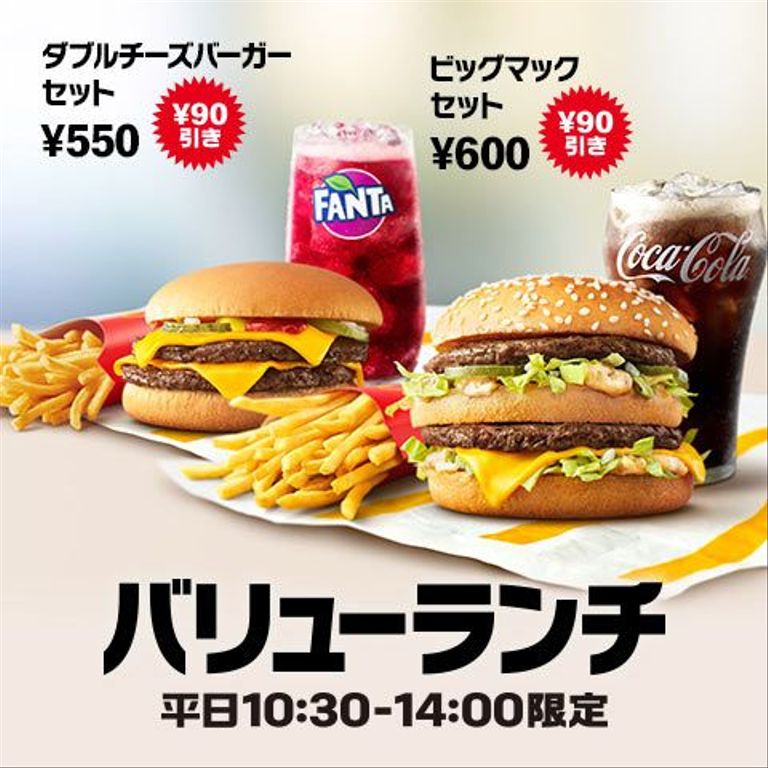 キャンペーン Mcdonald S Japan
