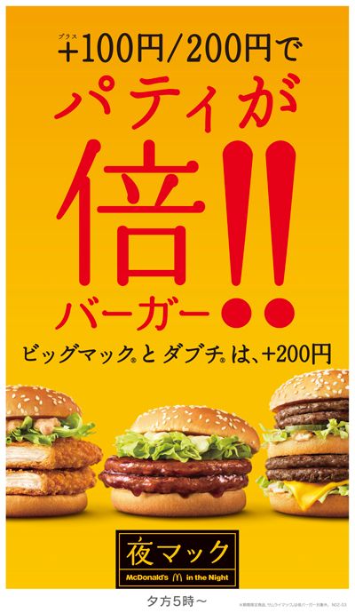 「倍バーガー」