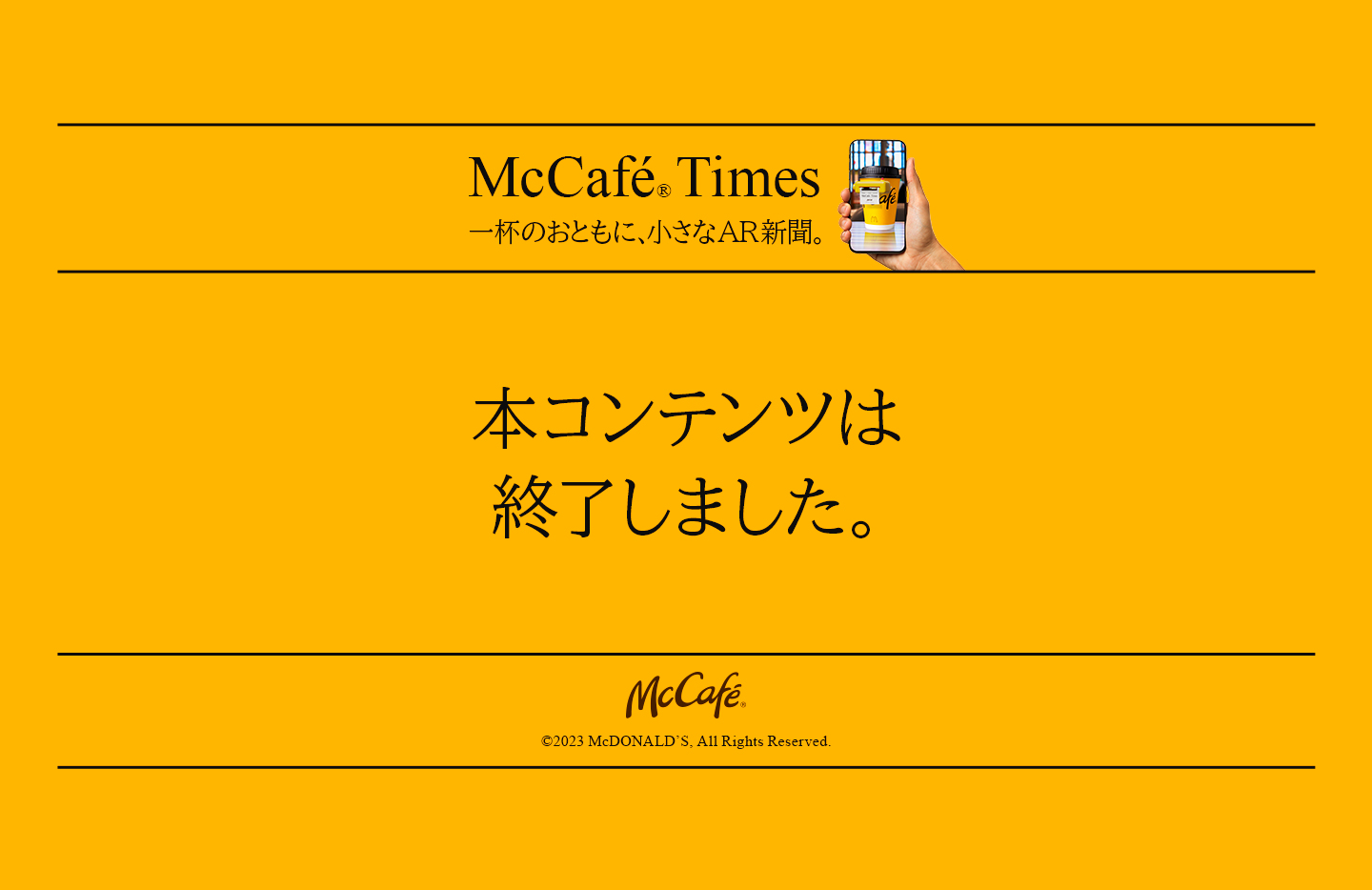 McCafé® Times 本コンテンツは終了しました。