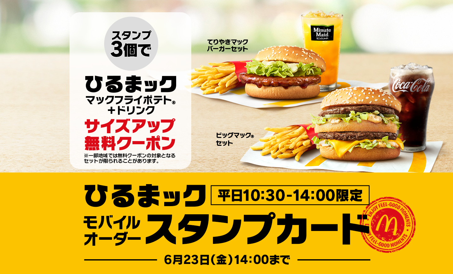 マクドナルド 無料券 バーガー サイドメニュー ドリンク◇送料 マクドナルド 無料券 バーガー サイドメニュー ドリンク◇送料