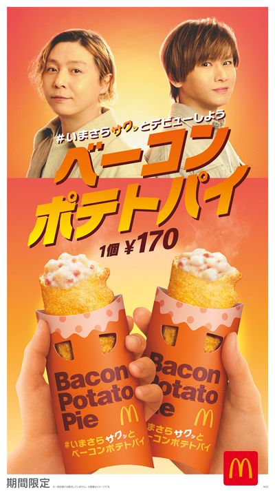ニュースリリース | マクドナルド公式 ニュースリリース | マクドナルド公式