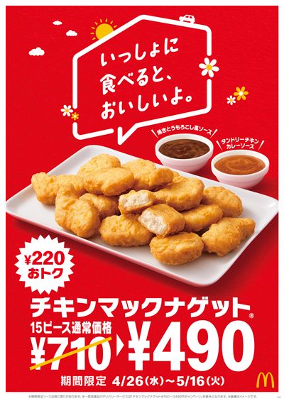 チキンマックナゲット®15ピース