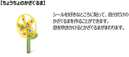 【ちょうちょのかざぐるま】