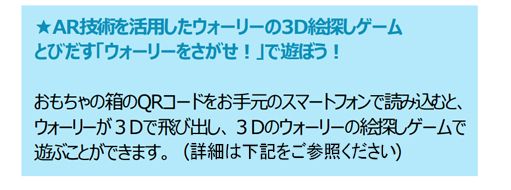 ★AR技術を活用したウォーリーの3D絵探しゲームとびだす「ウォーリーをさがせ！」で遊ぼう！