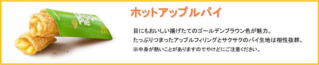 ホットアップルパイ