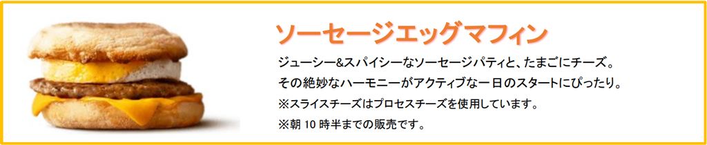 ソーセージエッグマフィン