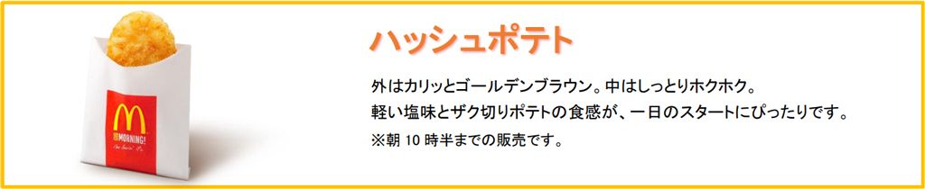 ハッシュポテト