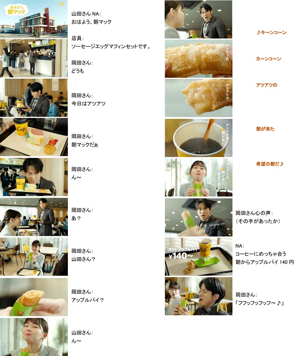 アツアツの朝「アップルパイ」篇(30秒)