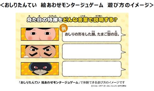 ＜おしりたんてい 絵あわせモンタージュゲーム 遊び方のイメージ＞