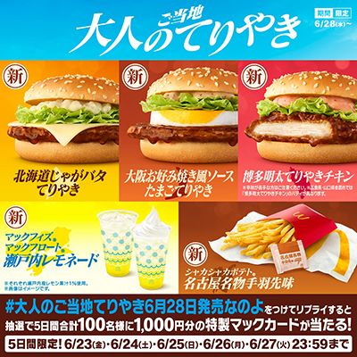 ニュースリリース | マクドナルド公式