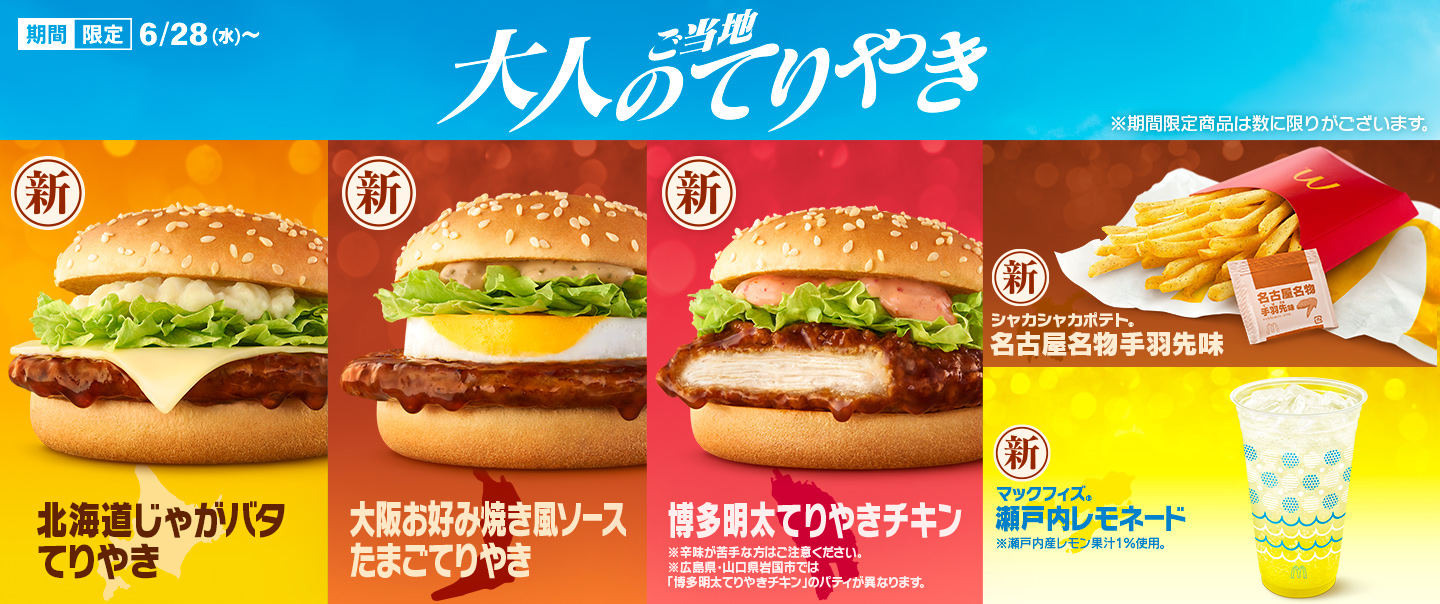 マックデリバリーサービス | マクドナルド公式
