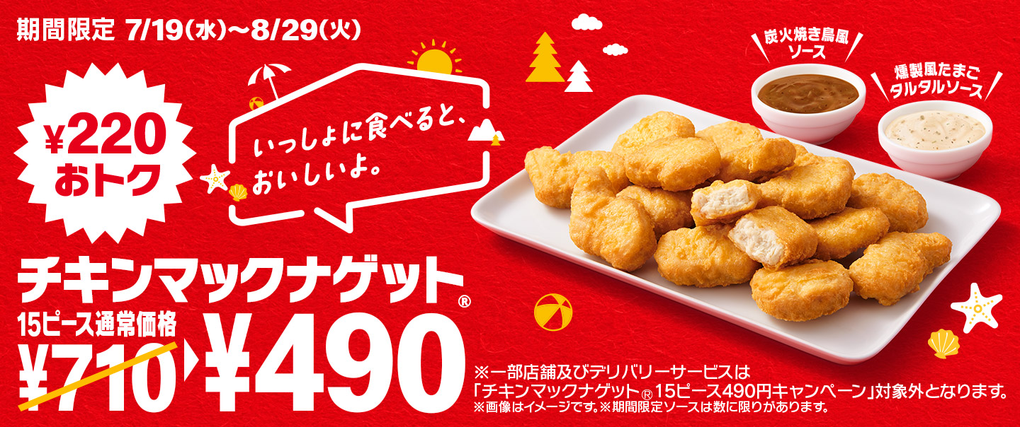 マクドナルド　シャカシャカポテト　名古屋名物手羽先味　シーズニング　5こ