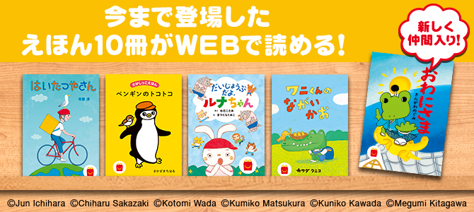 今回のハッピーセット 本の紹介 | ファミリー | マクドナルド公式