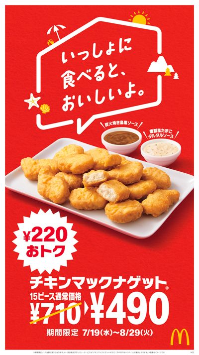 「チキンマックナゲット 15ピース(ソース3個付き)」