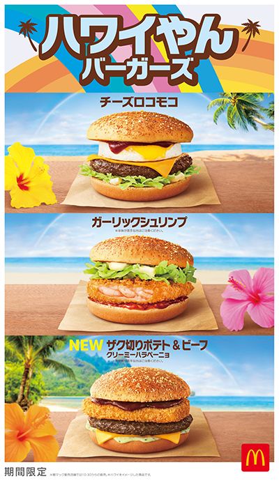 ニュースリリース | マクドナルド公式