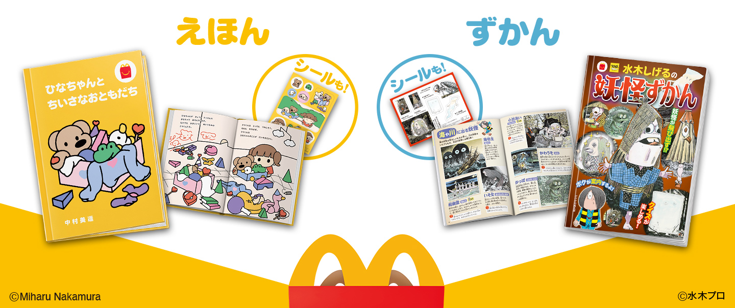 美品　図鑑　全28巻セット　マクドナルド　ハッピーセット