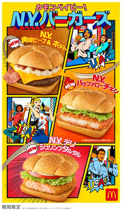 カモンベイビー！「N.Y.バーガーズ」