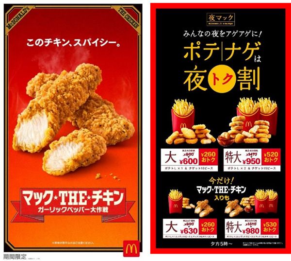 「マックTHEチキン ガーリックペッパー」