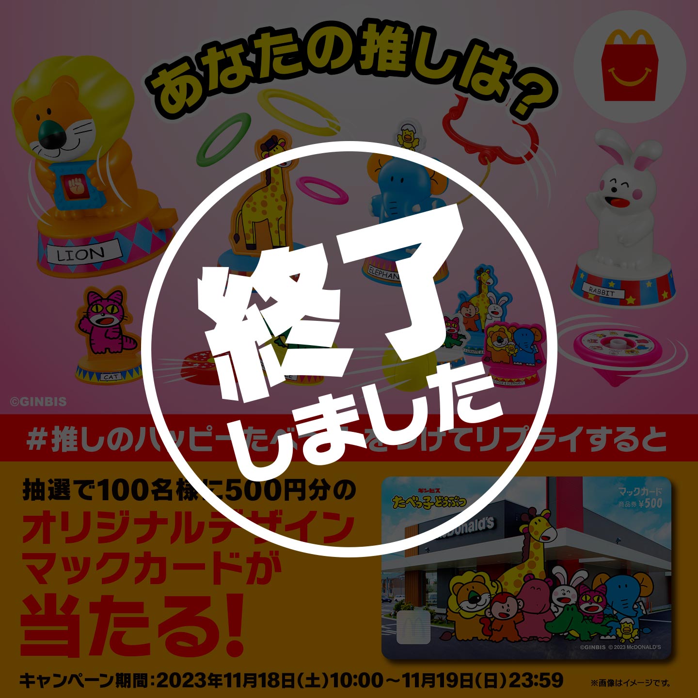 【終了しました】「#推しのハッピーたべっ子」キャンペーン