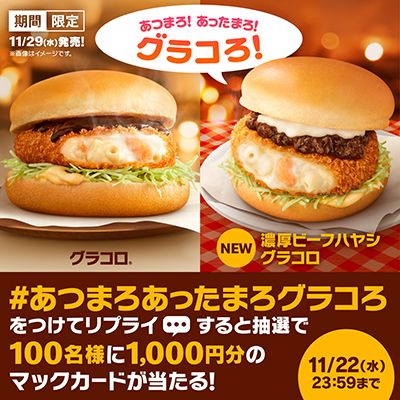 ニュースリリース | マクドナルド公式