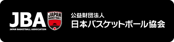 JBA 公益財団法人 日本バスケットボール協会