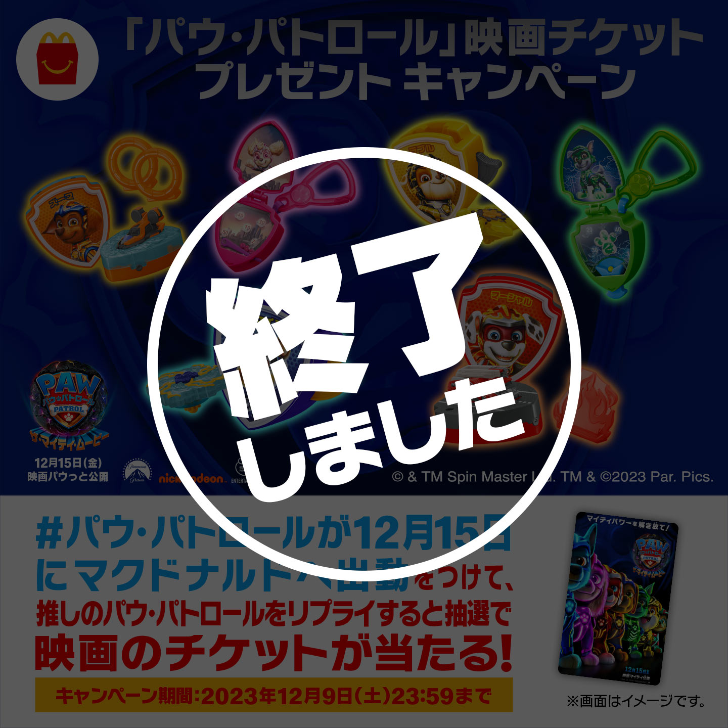 【終了しました】映画『パウ・パトロール ザ・マイティ・ムービー』チケットプレゼントキャンペーン